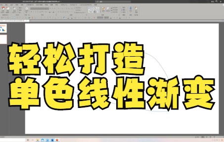 【ppt设计】在PPT中用iSlide插件补间功能制作渐变线条!快来看看吧!哔哩哔哩bilibili