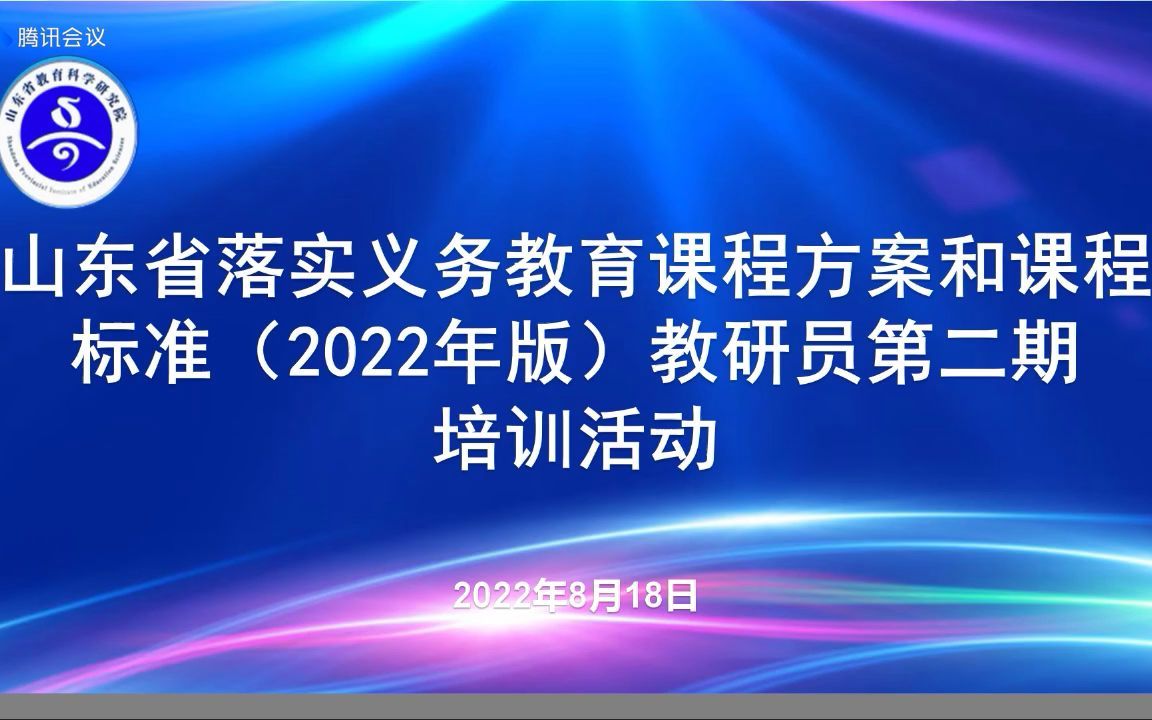 [图]关于举办山东省落实义务教育课程方案和课程标准3