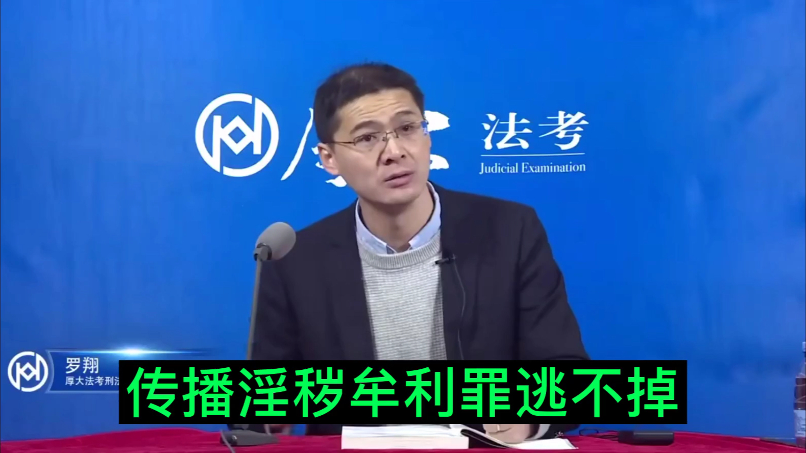 我叫罗翔是法治之光法外狂徒张三的辩护律师