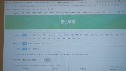 如何在阳光高考网查阅招生章程哔哩哔哩bilibili