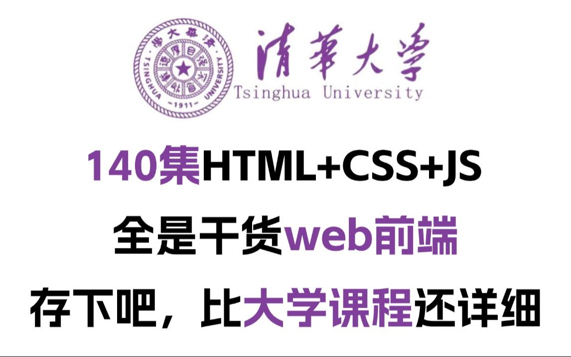 【2024最新版web前端开发】html5+css3+js零基础入门全套教程(pdf笔记+学习路线) | 从入门到就业全套前端课程_前端开发_web前端