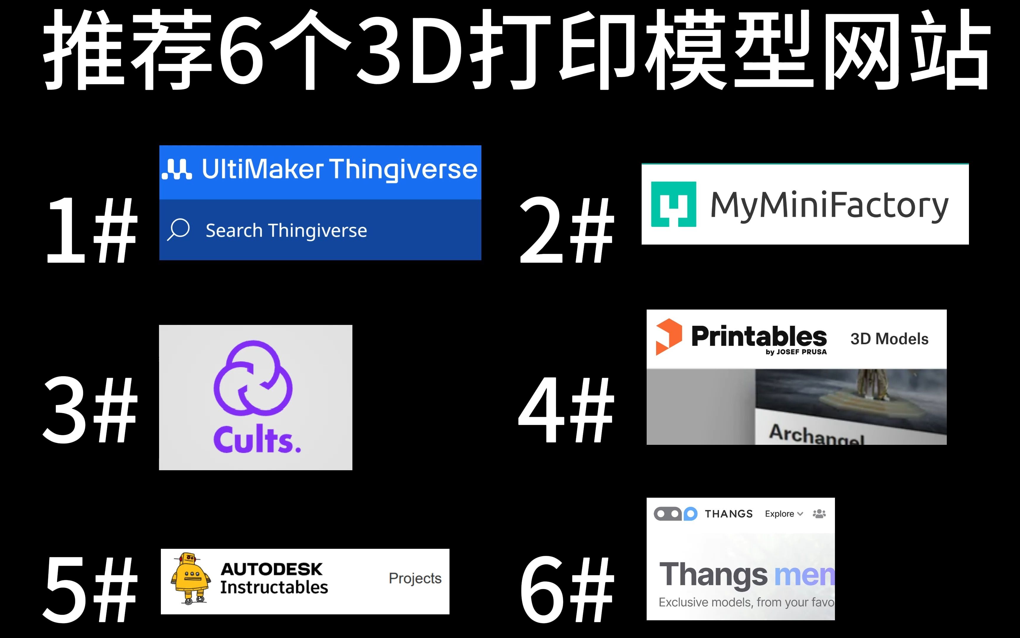 B站的小伙伴问我哪里找有意思的3D打印模型,今天推荐几个网站,大家一起来探索吧哔哩哔哩bilibili