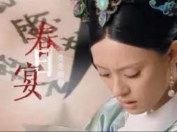 Download Video: 【甄嬛传/一键换装】她一步步爬上高位，可是想要的始终没有得到