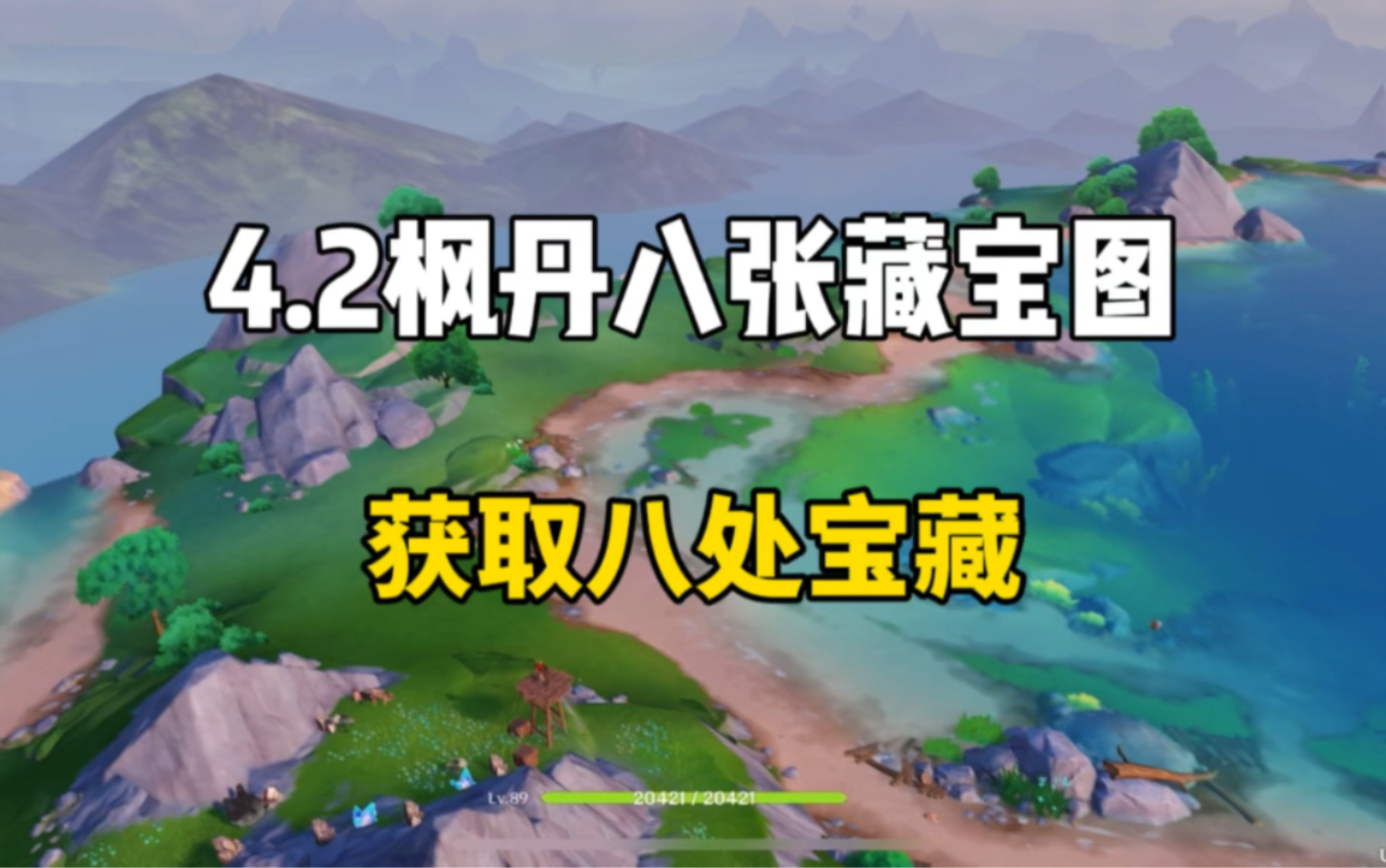 2版本八张藏宝图的位置,获取宝藏,利亚姆的高歌,罗基艾威尔森的失落