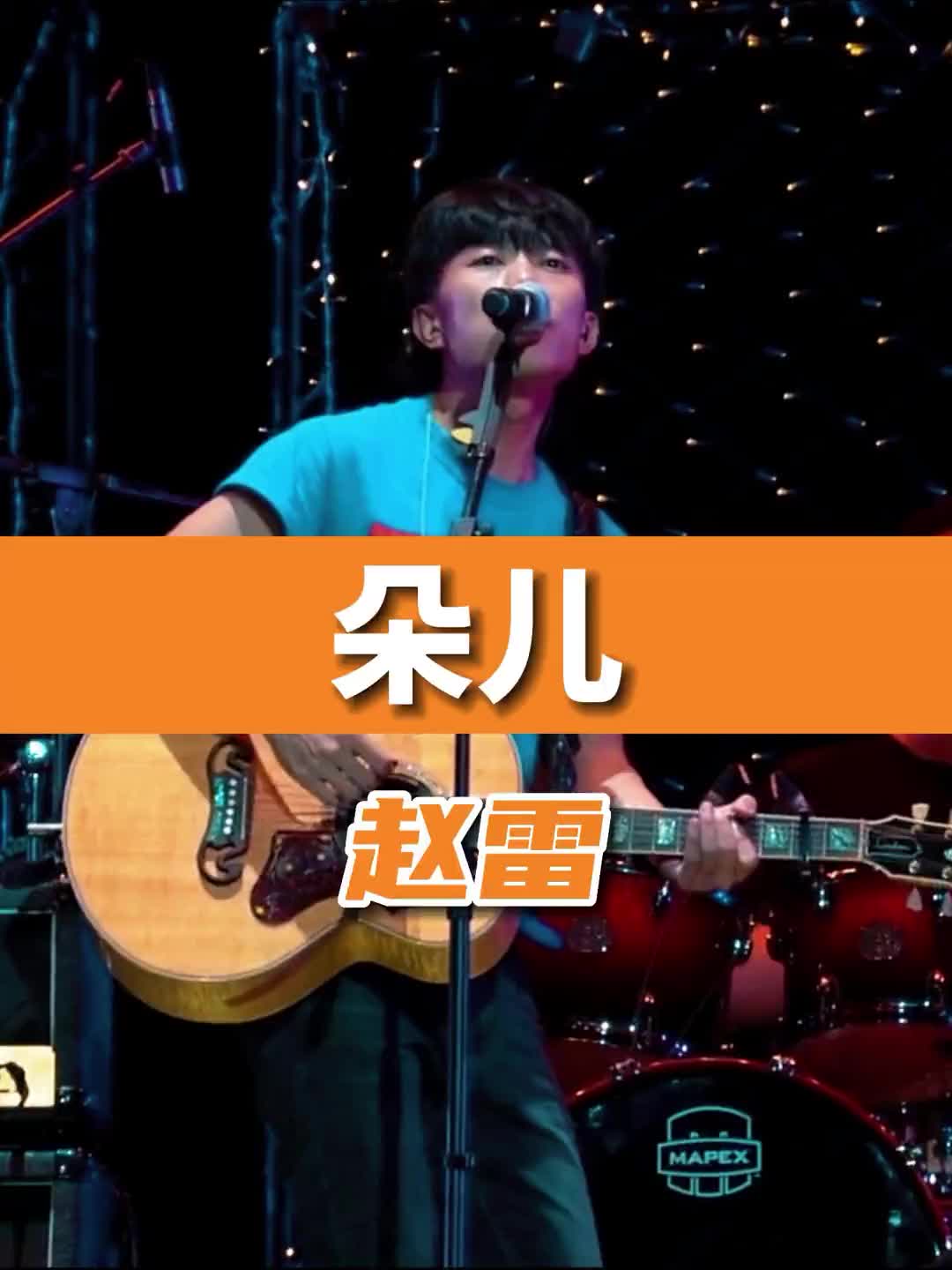 雷子女粉都在哪快出来听歌了音乐现场摇滚赵雷朵音乐推荐