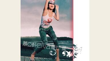 萧亚轩Elva】1999《萧亚轩同名专辑》（Full Album Version）_哔哩哔哩_
