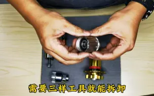 下载视频: 没有专用工具也能拆卸塔基