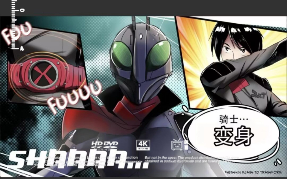 假面骑士1号强制女体化