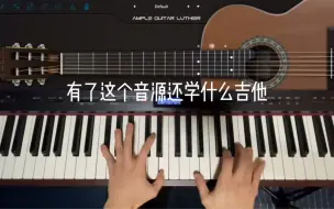 Video herunterladen: 有了这个音源还学什么吉他