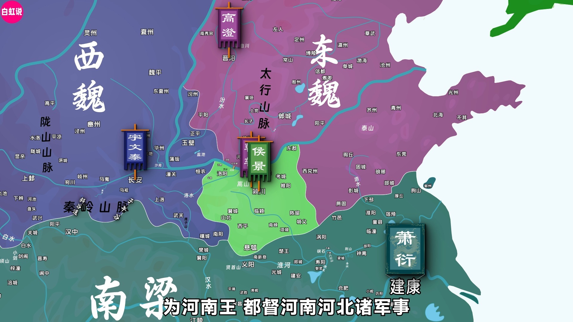 南北朝130:侯景起兵造反,向西魏南梁求援,最终南投南梁