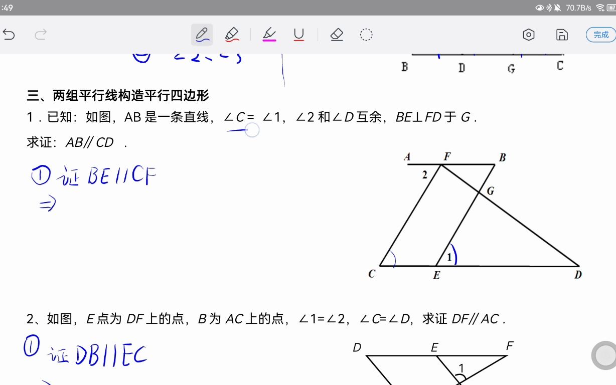 [图]平行线与相交线必背证明题03