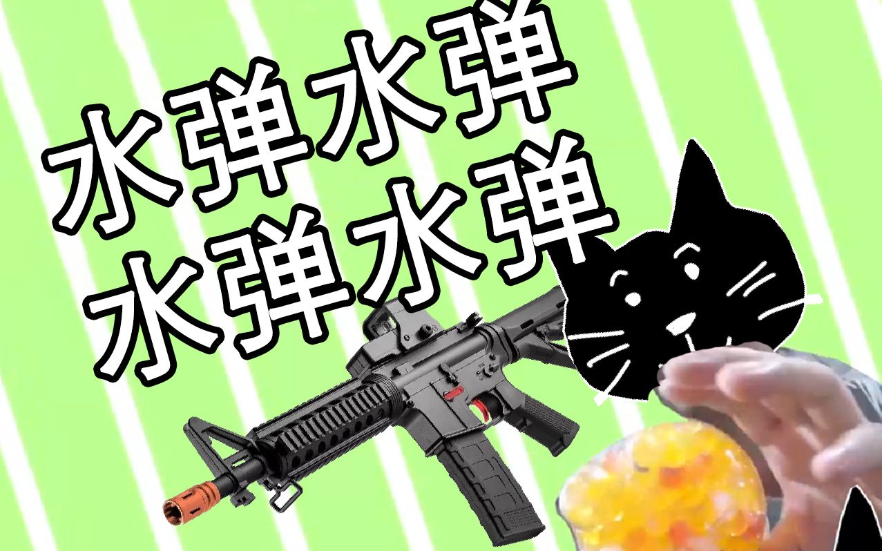 水弹的wargame生活