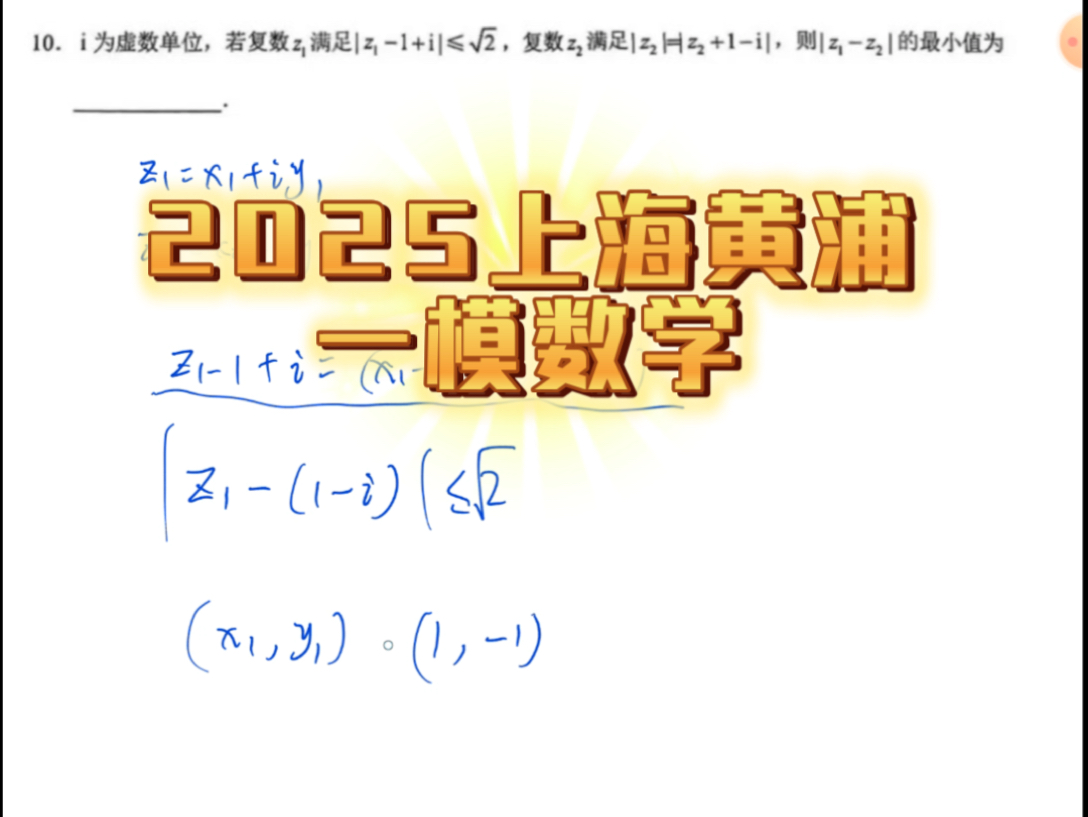 2025 黄浦 一模 上海 高中 高考 数学哔哩哔哩bilibili