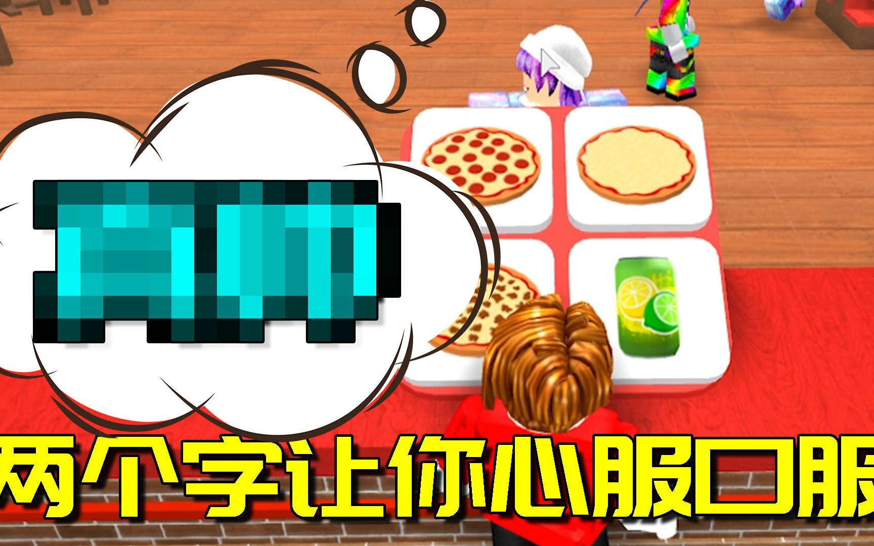 roblox:阿阳前台收银被投诉,她说了两个字我就不怪她了!哔哩哔哩bilibili