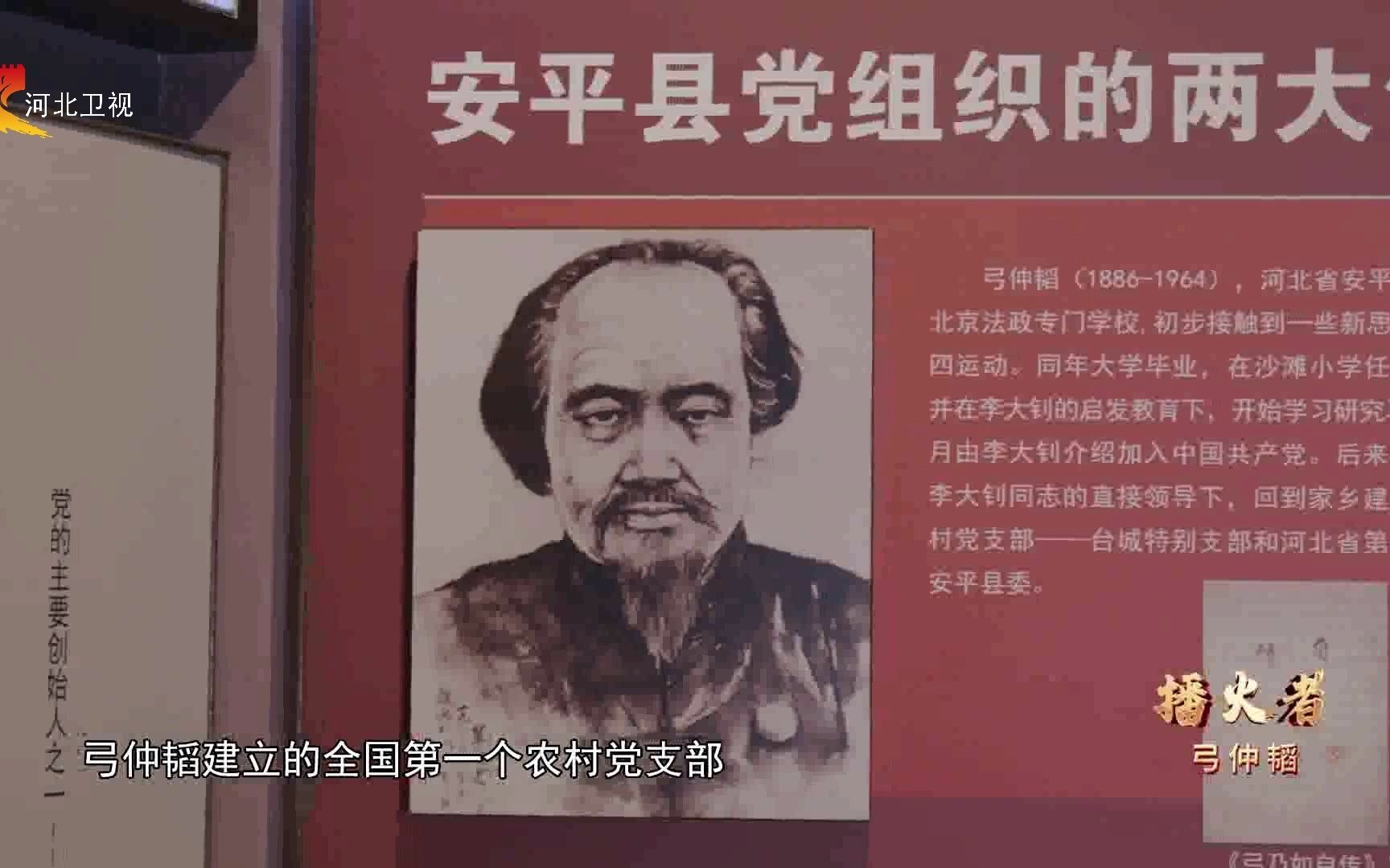 [图]《播火者》3.台城星火——弓仲韬