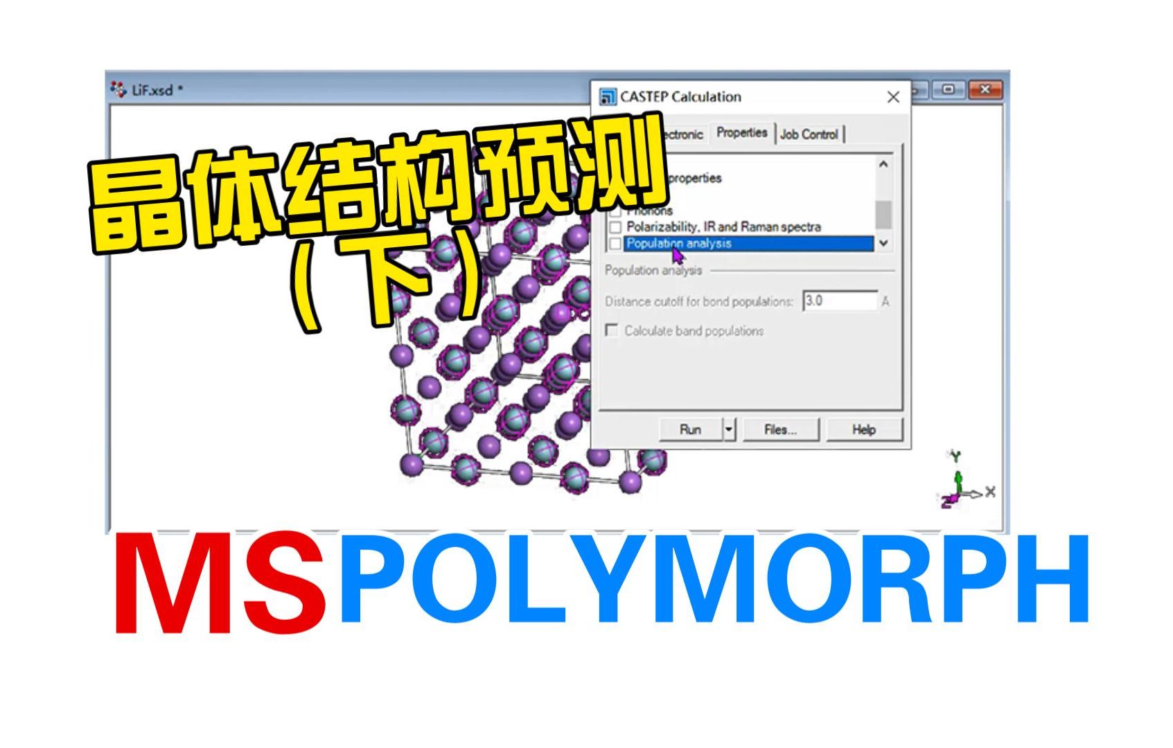 [Materials Studio] POLYMORPH模块教学3恶唑环(3.2.0)庚烷1,4二烯的晶体结构预测(下) | 理论计算哔哩哔哩bilibili