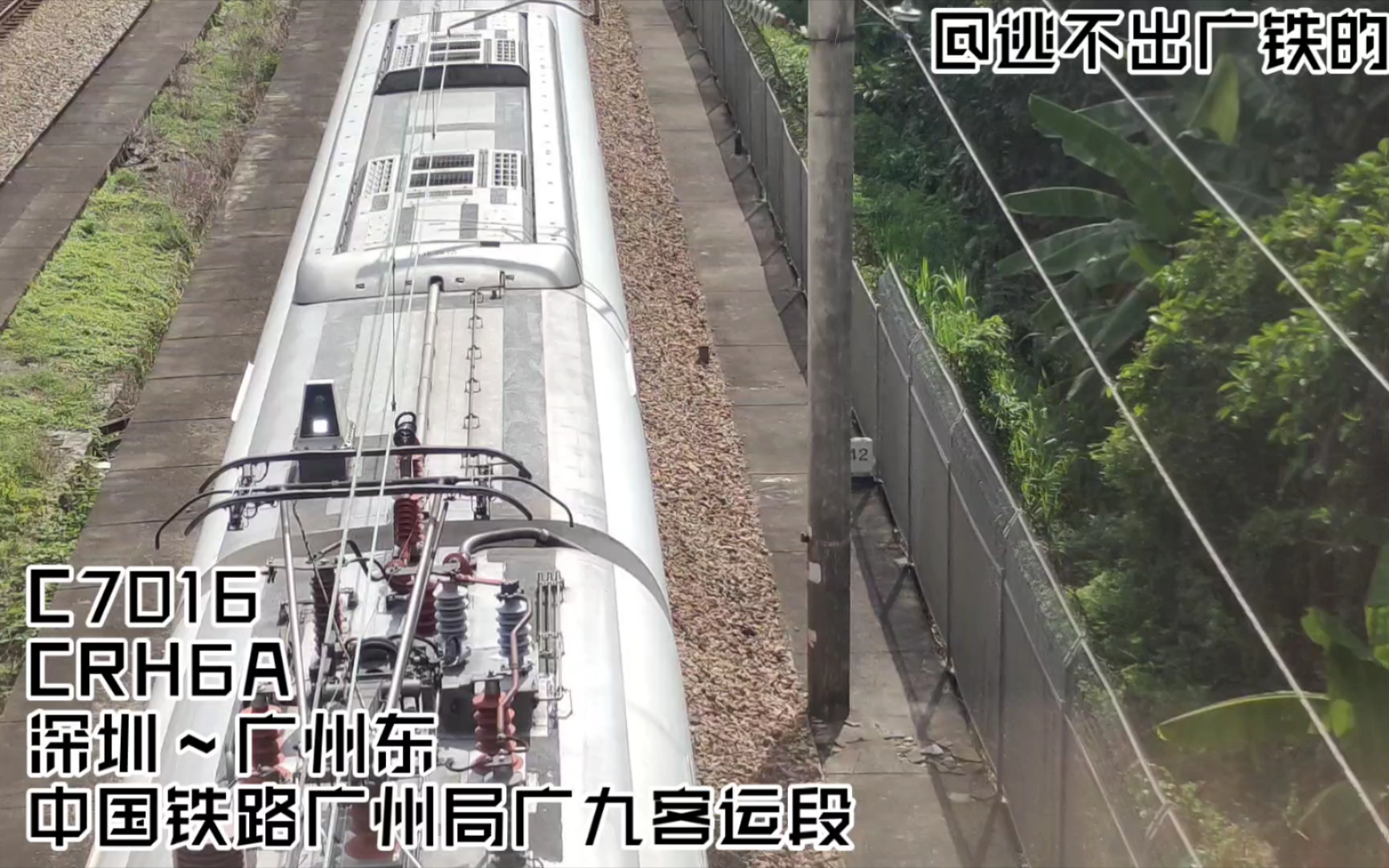 c7016crh6a深圳～广州东中国铁路广州局广九客运段