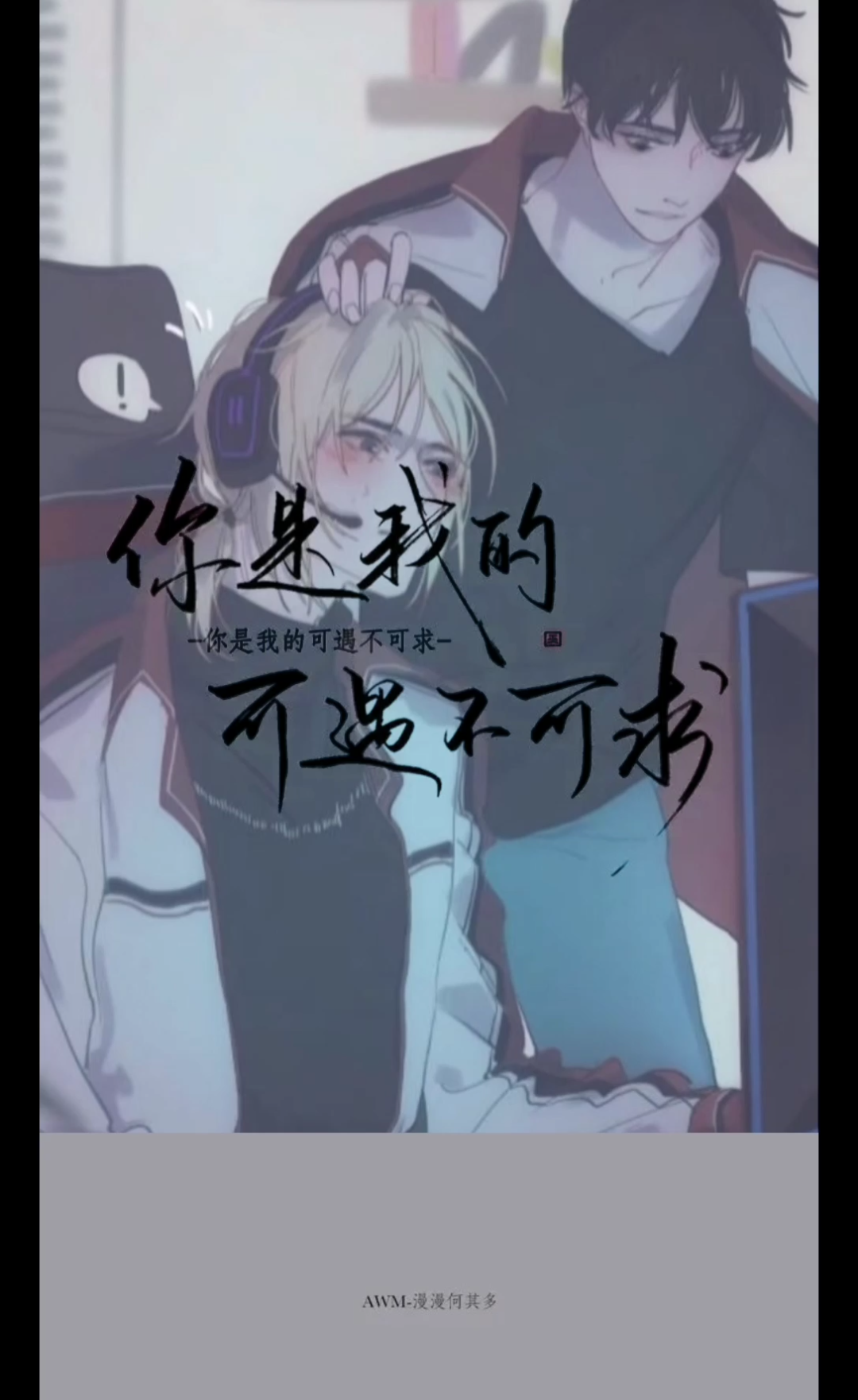 祁醉今天做人了吗