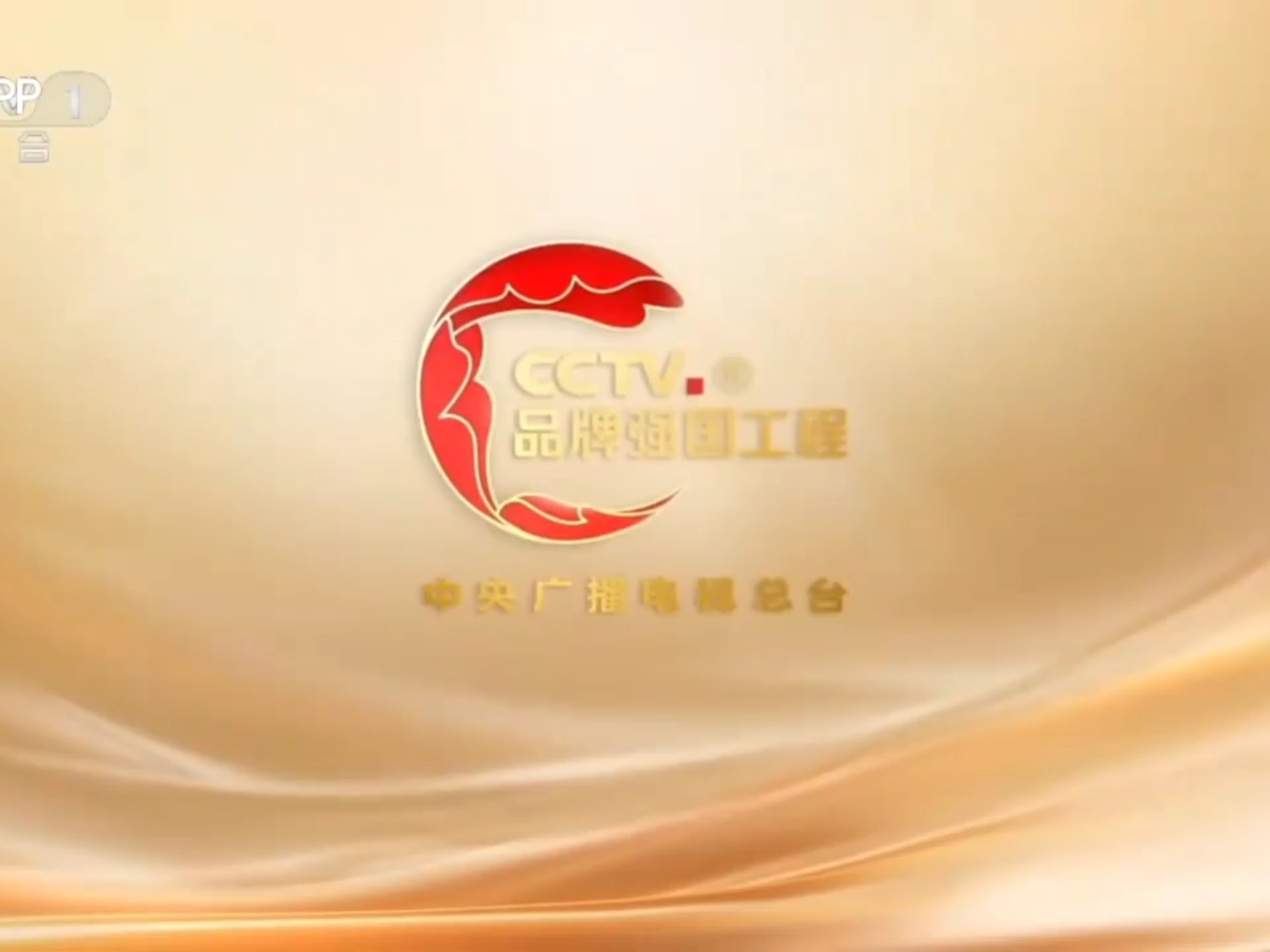 央视1频道焦点访谈(cctv1焦点访谈直播回放)