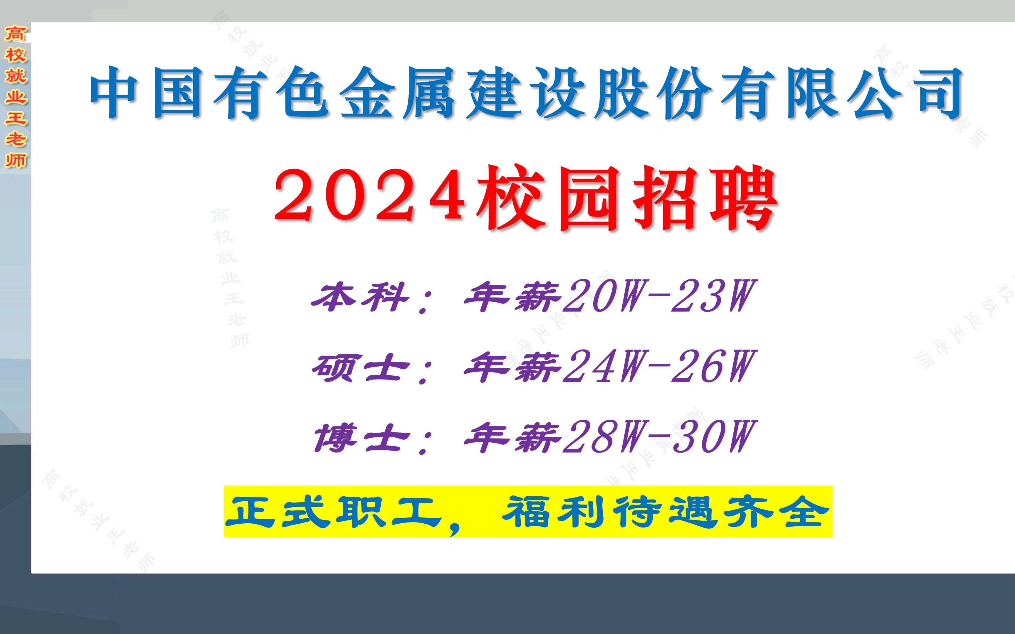 年薪:本科20W+,硕士24+,博士28W+,央企子公司2024校园招聘!哔哩哔哩bilibili