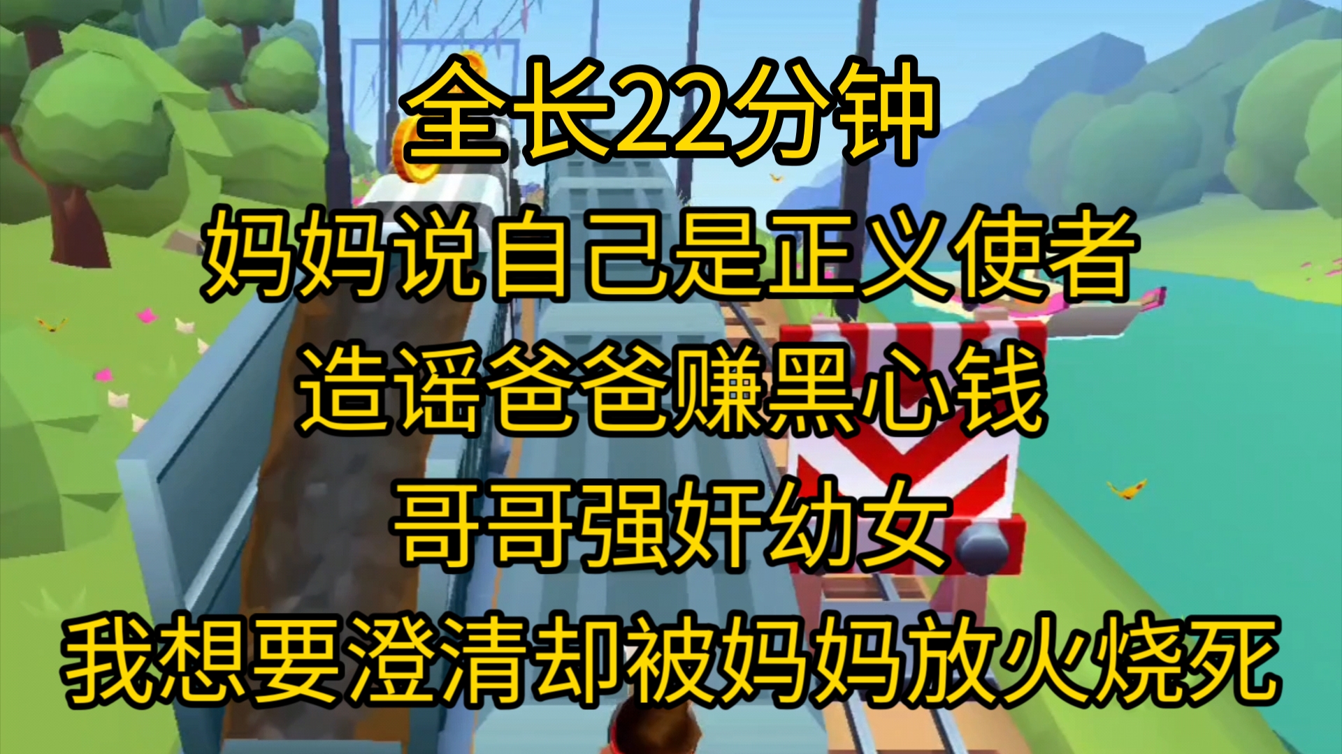 【完结文】妈妈是正义使者,非说自己眼睛就是尺,造谣爸爸公司的产品吃死人,赚黑心钱,哥哥强奸幼女,害得我家破人亡.哔哩哔哩bilibili