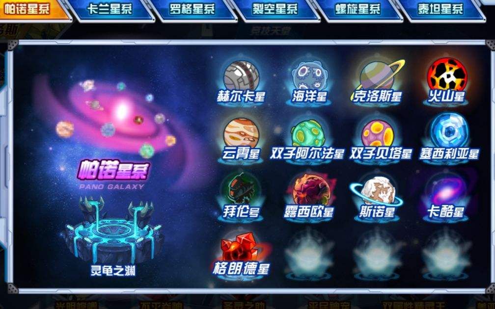 【赛尔号】【帕诺星系的回忆】