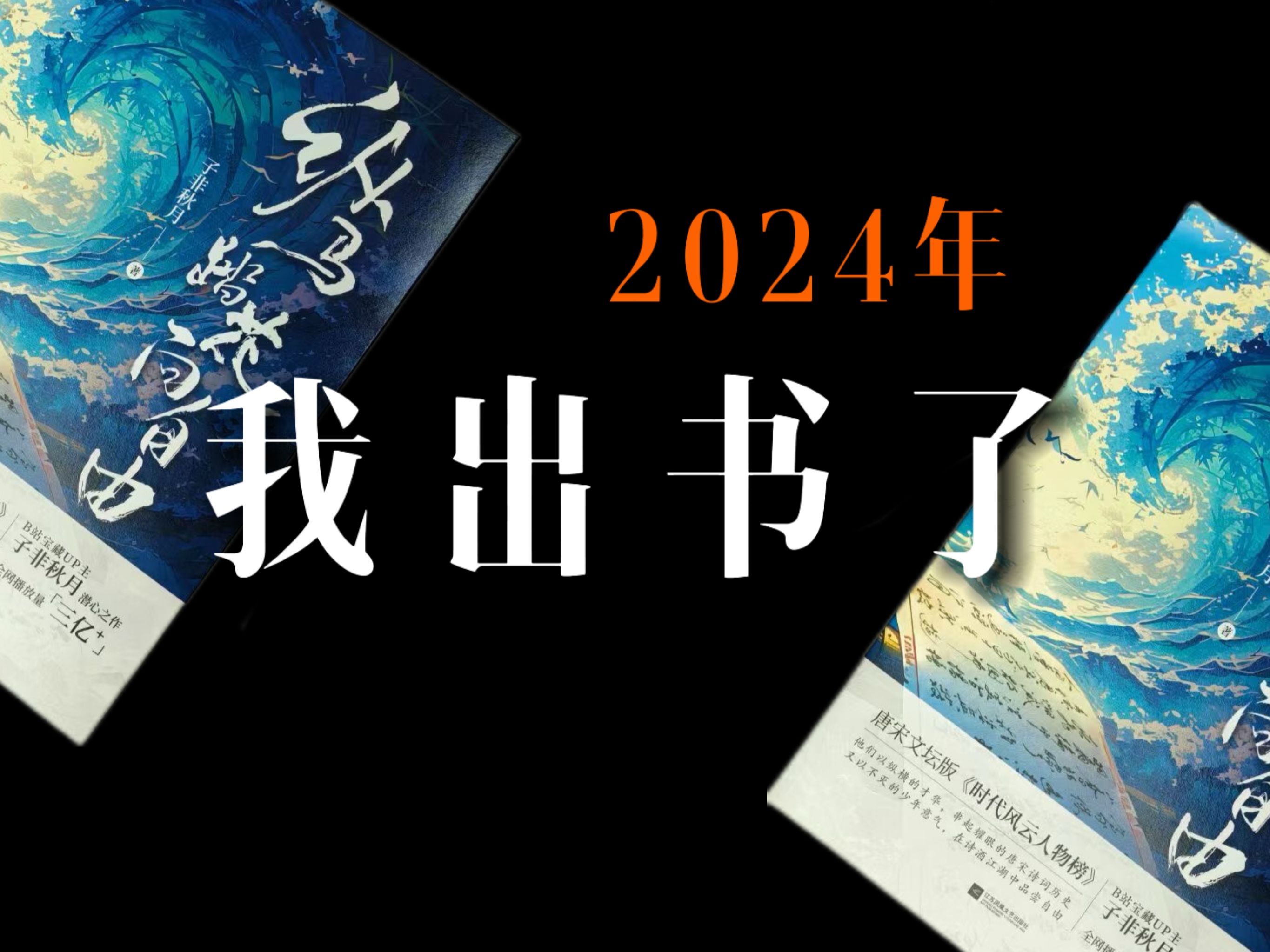 2024年,我出了一本书.哔哩哔哩bilibili