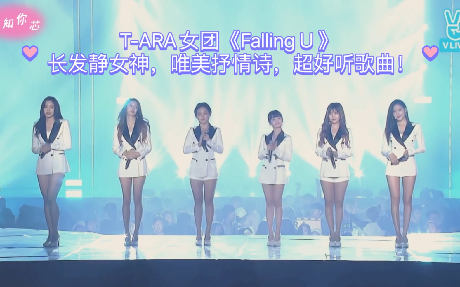 t-ara女团《falling u 》长发静女神,唯美抒情诗,超好听歌曲!