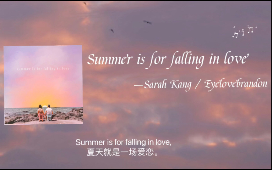 [图]日推到这首歌的人，一定也很甜吧｜夏天就是一场爱恋|《Summer is for falling in love》