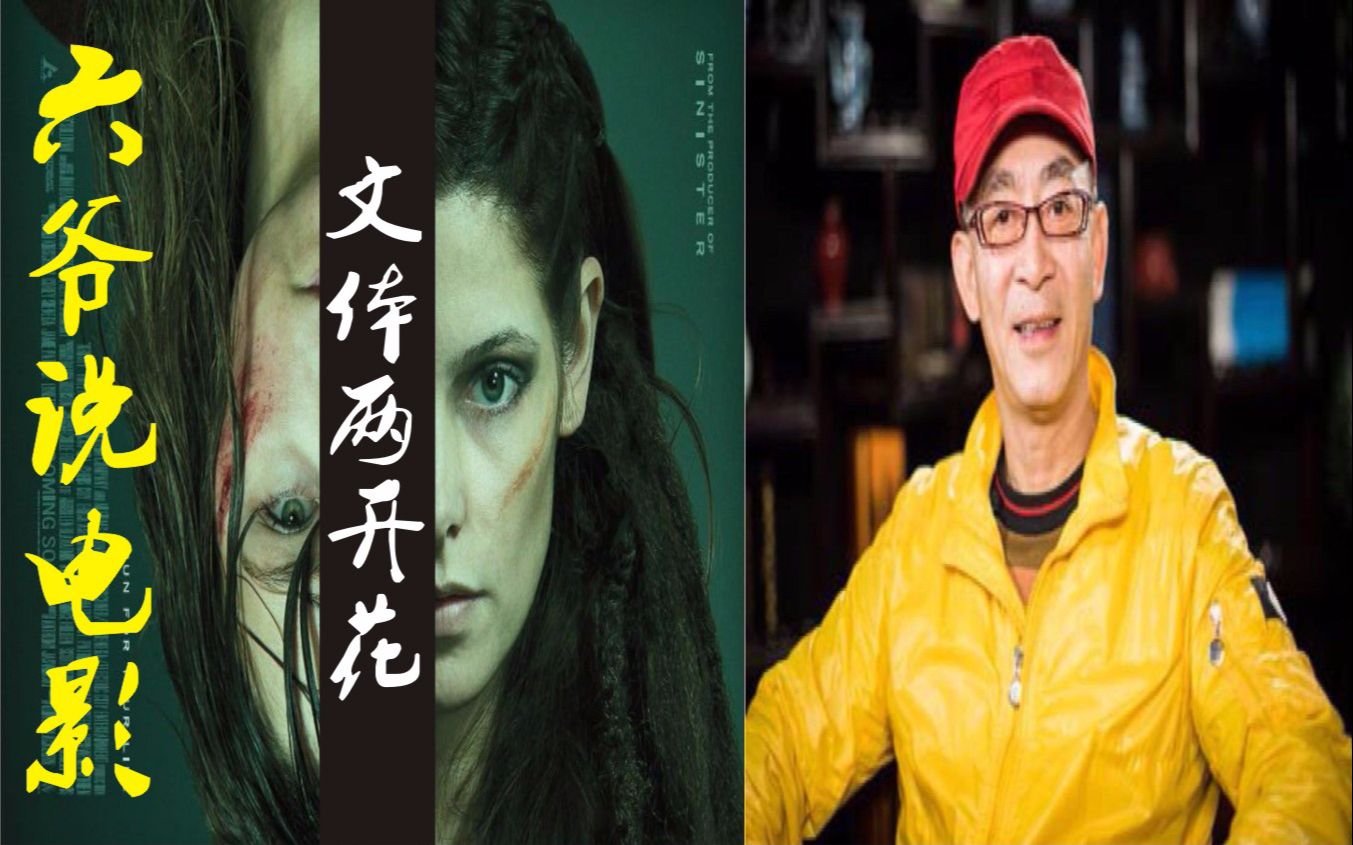 看完电影才明白六爷的良苦用心,为什么六小龄童要提倡文体两开花?