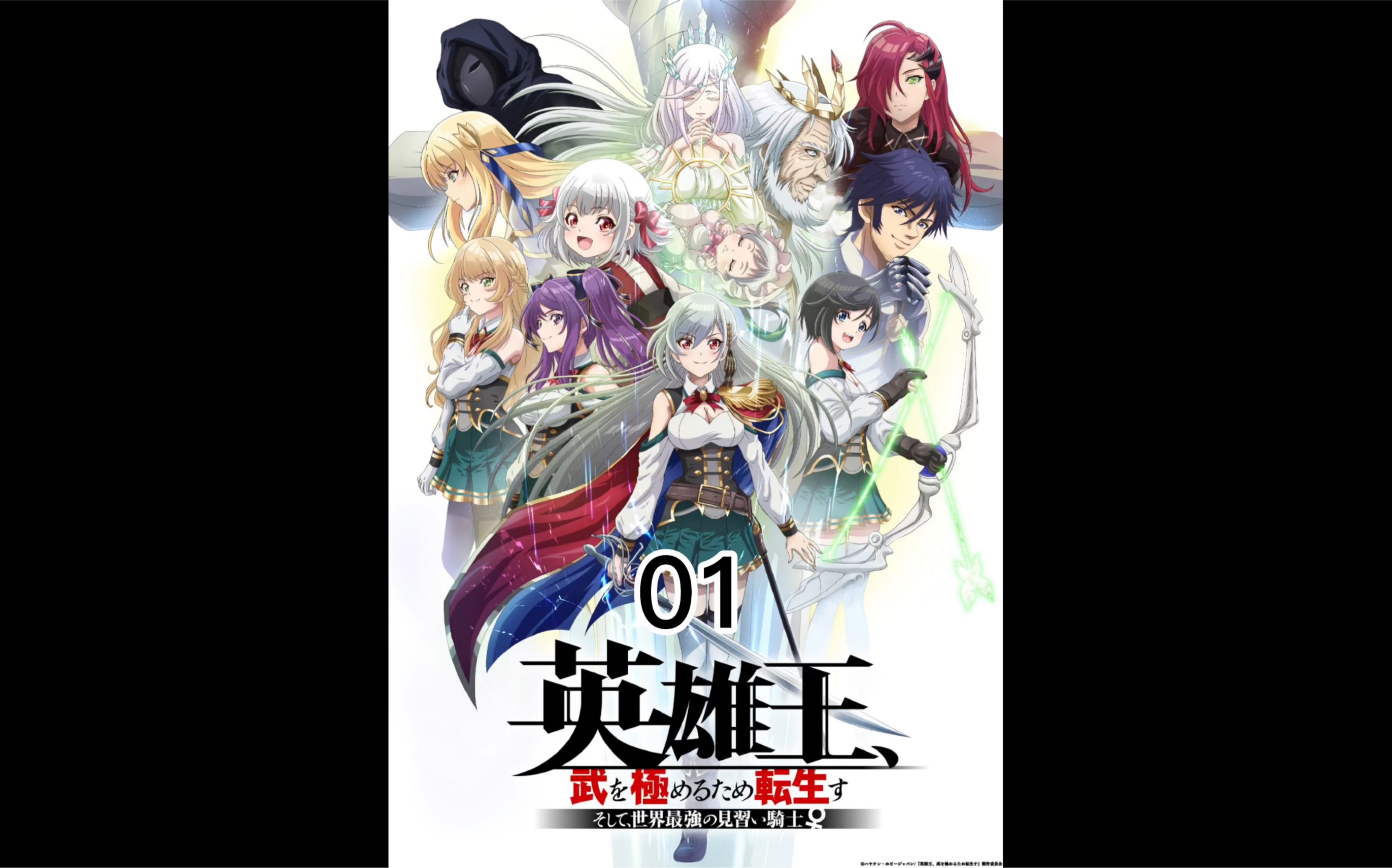 英雄王,为穷尽武道而转生01