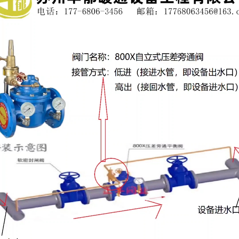 800X自立式压差旁通阀设计安装调试说明哔哩哔哩bilibili