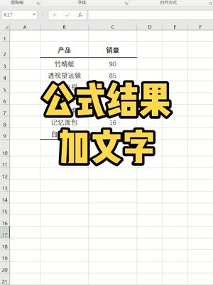 excel在公式计算结果后面加上单位文字#excel #办公软件技巧 #零基础excel哔哩哔哩bilibili