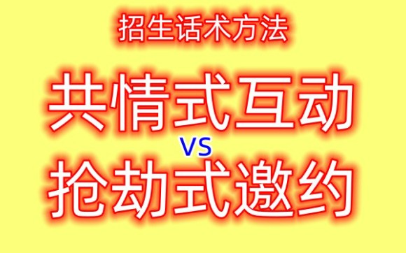 招生老师打电话的话术中职院校招生老师打电话话术招生话术怎样说到家长心坎里招生方法有哪些技巧 招生话术技巧开场白哔哩哔哩bilibili