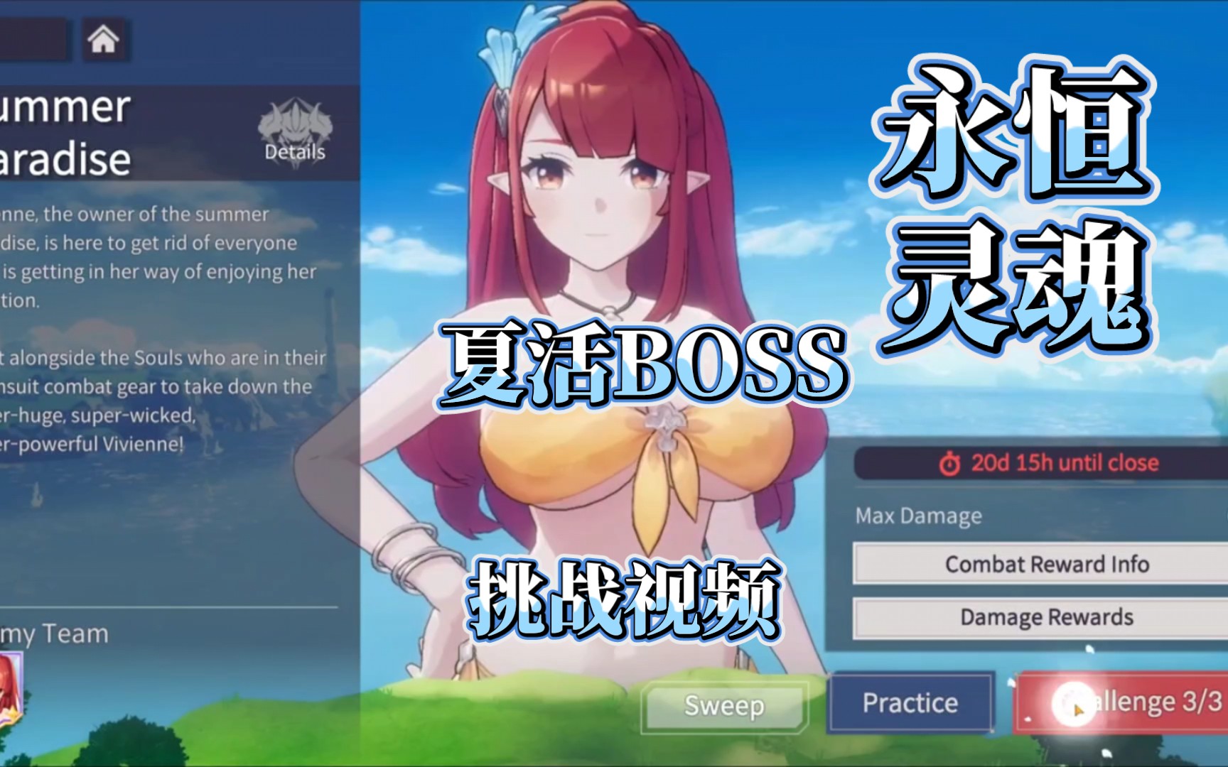 [图][GTS情报站] 永恒灵魂 夏活巨大娘BOSS