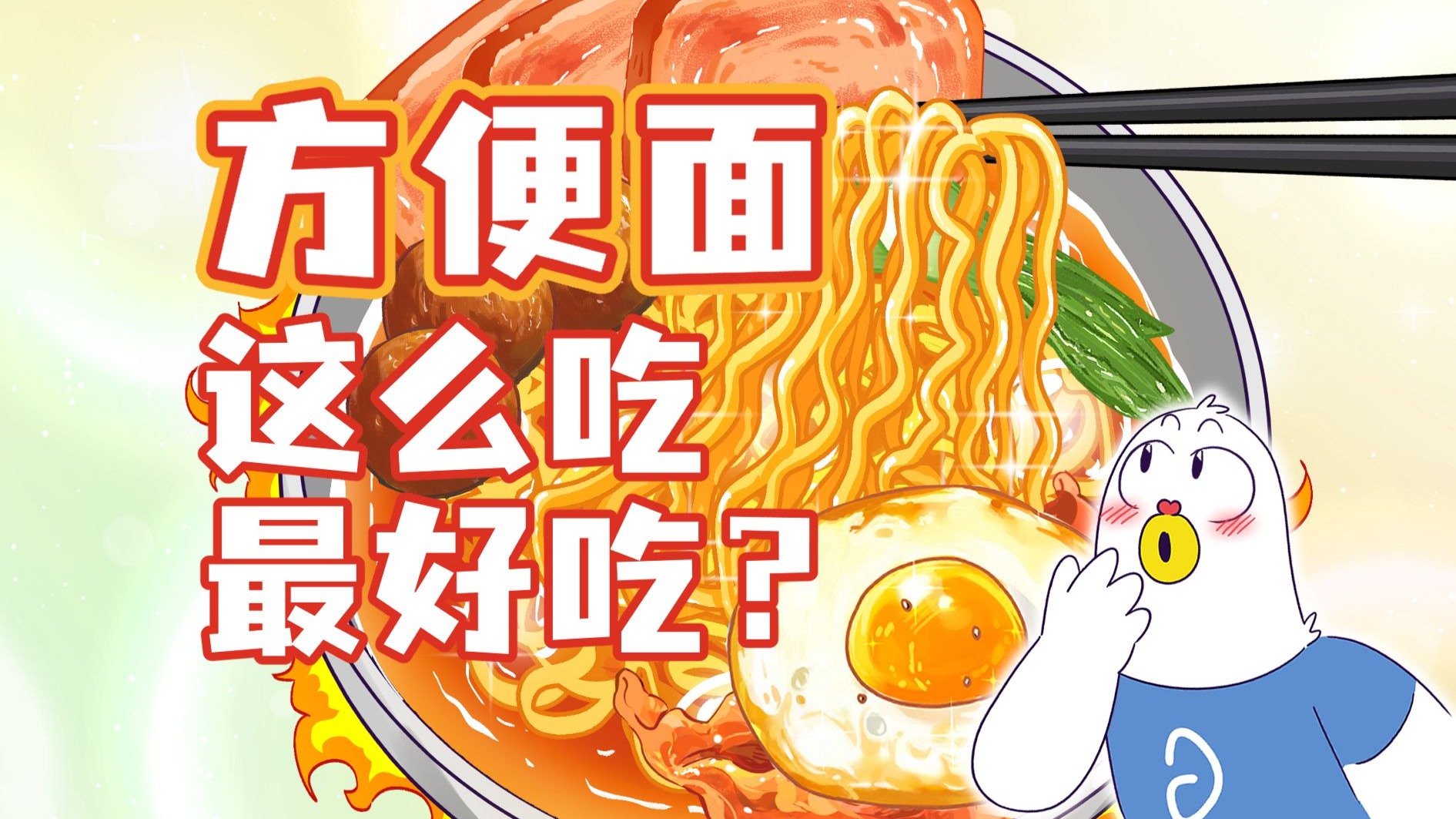 小魔万物大百科&mdash;食物篇 50集