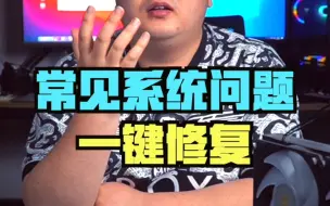 Video herunterladen: 这个驱动软件居然可以修复这么多的系统问题