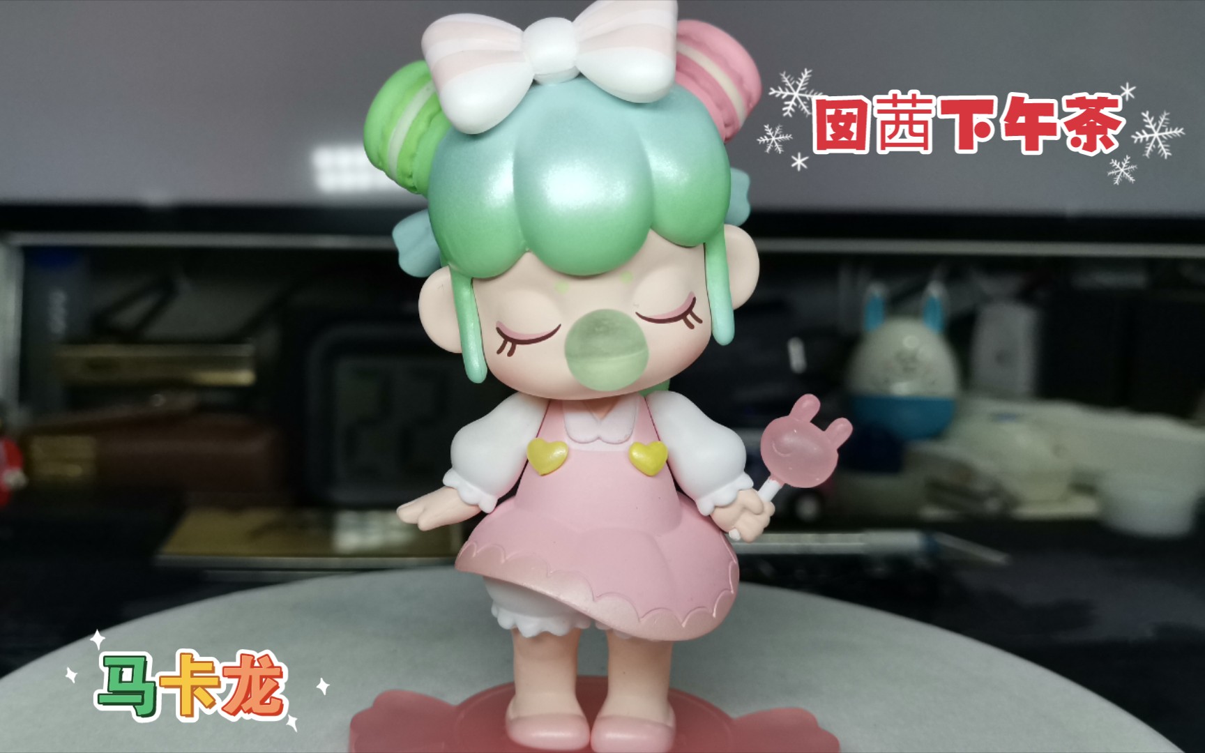 盲盒rolife若来囡茜下午茶系列马卡龙