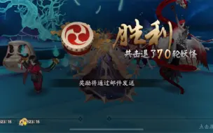 Download Video: 也尘《阴阳师》阴界之门70层·天照➕伊邪那美速通。配置：天照海月荒骷髅速度大于192，参考面板1.9。 伊邪那美心眼荒骷髅速度大于154，参考面板1.8。