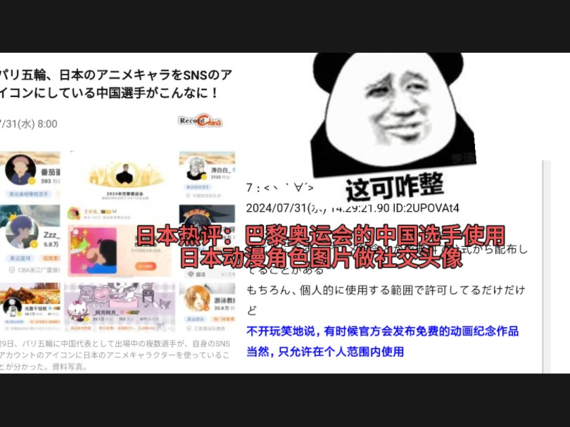 日本热评巴黎奥运会,中国选手使用日本动漫角色图片做社交头像, 瞬间炸锅!哔哩哔哩bilibili