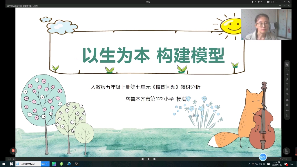 “以生为本 构建模型”五年级上册第七单元《植树问题》教材分析哔哩哔哩bilibili