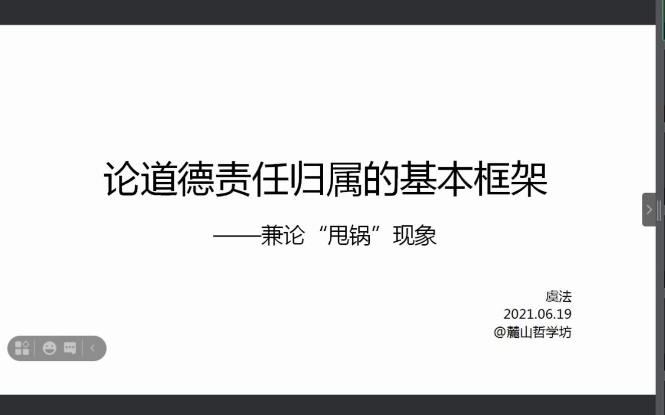 虞法:论道德责任归属的基本框架哔哩哔哩bilibili