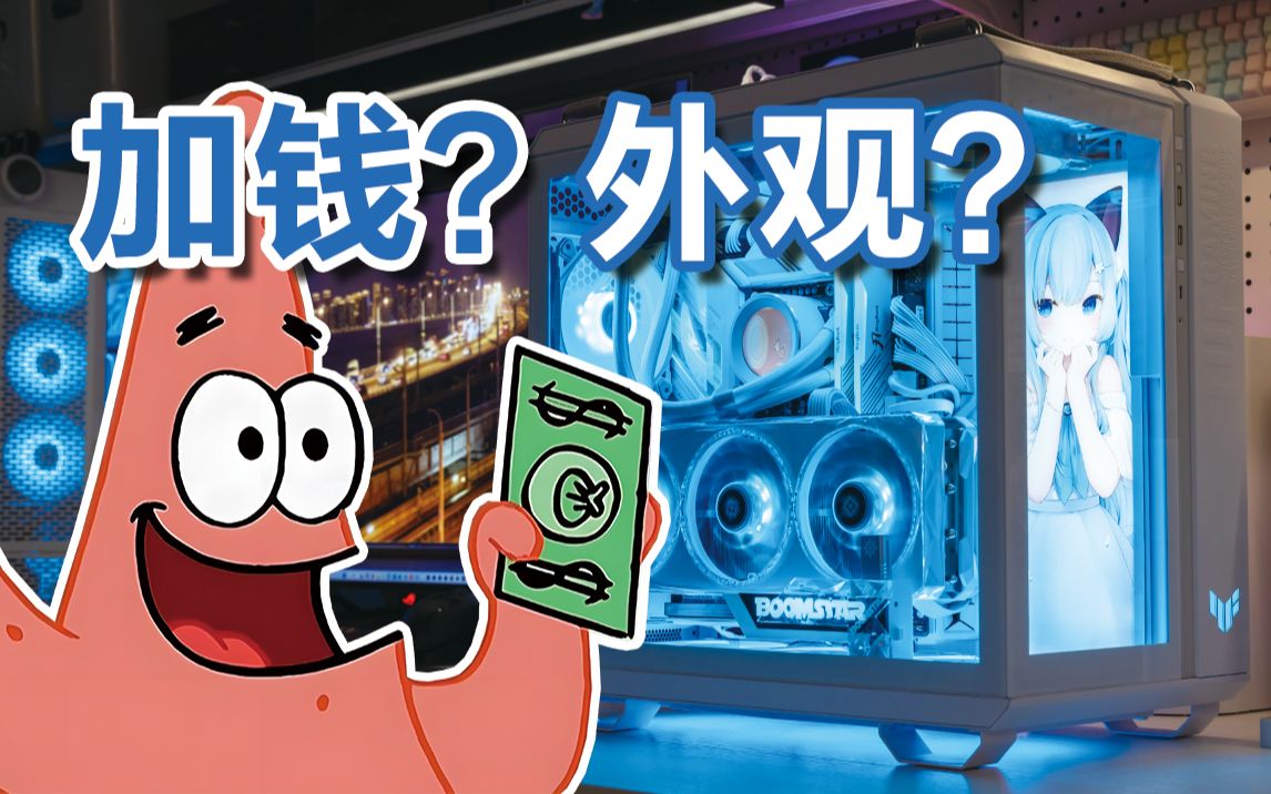 你会为“外观”多花钱吗?6套颜值电脑主机推荐!看完你就知道了