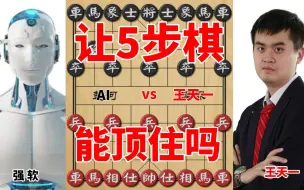 Tải video: Ai让王天一5步棋，这次王天一能否顶住进攻？滴水不漏，非常恐怖