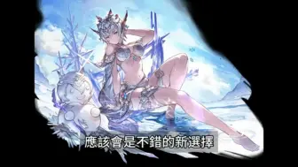 Download Video: 聊聊 GBF 碧蓝幻想 十月份手术室强化 20240829