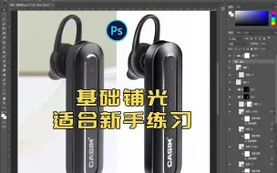 Télécharger la video: 高端黑产品精修 / 入门级 适合新手练习！！！