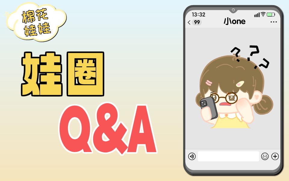 棉花娃娃|娃圈q&a?你不知道的娃圈小知识!哔哩哔哩bilibili