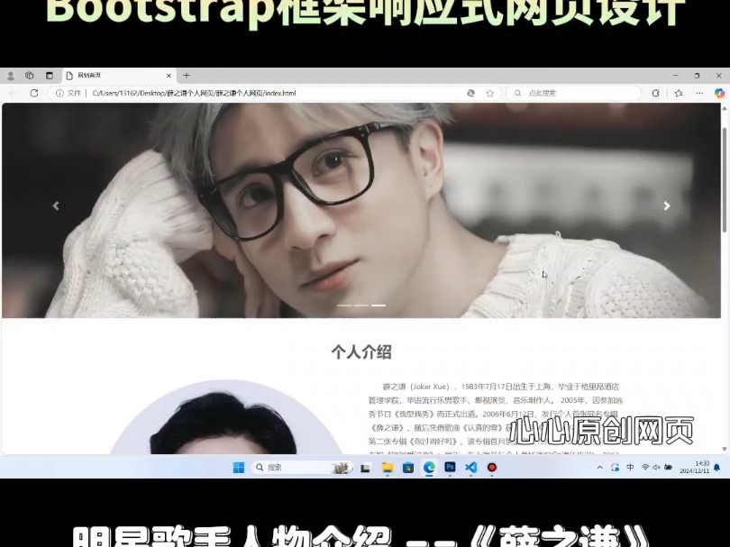 6个页面Bootstrap响应式网页设计明星主题《薛之谦》源码成品适合小白零基础哔哩哔哩bilibili