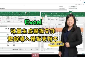 Download Video: Excel根据模板批量生成文件，并将数据源列表中内容填入文件中，VBA一键搞定