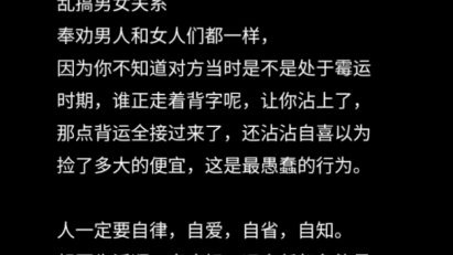 洁身自好不仅是个人素质问题,更会影响你的运气财富哔哩哔哩bilibili